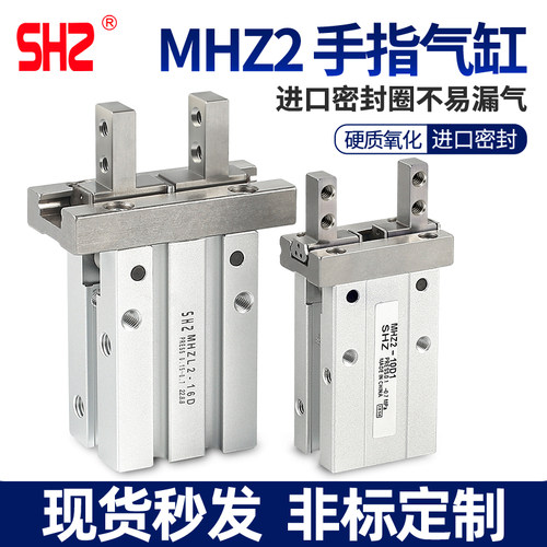 HFZ/MHZ2手指夹爪气缸现货秒发