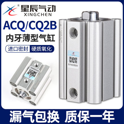 星辰气动ACQ薄型气缸CQ2B/20/32/12*16*40-10X25*35X60X50X75内牙