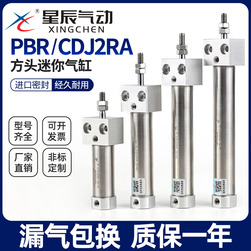 星辰CDJ2RA方头迷你气缸顺丰秒发
