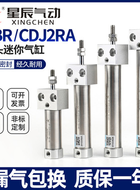 星辰气动PBR方头迷你气缸CDJ2RA10/16-15*20*30X45X50X75-100B/SU
