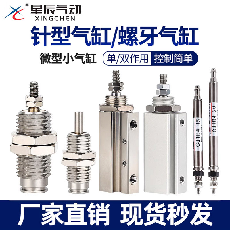 星辰针型迷你气缸现货当天发货图片