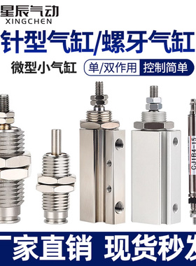 星辰气动微型迷你气缸CJPB6针型螺纹笔型CDJP2B10-5/CJ1B4-15