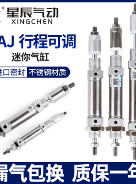 星辰气动不锈钢迷你气缸小可调MAJ16/20/25/32-50*75*100*125*150