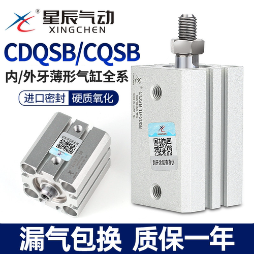 星辰薄型气缸现货秒发质保一年