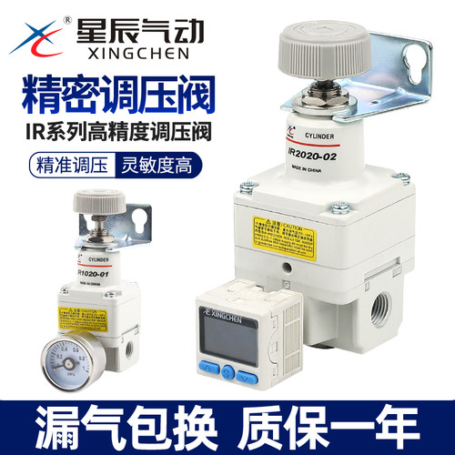 星辰气动精密减压阀IR2010-02BG调压阀IR2000/2020气压调节阀1020 - 封面