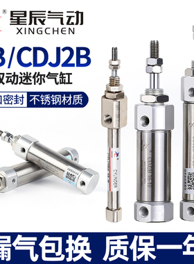 星辰迷你小气缸PB笔型CDJ2B10/6/12/16-15X40X20X25*30X50*75Z/SB