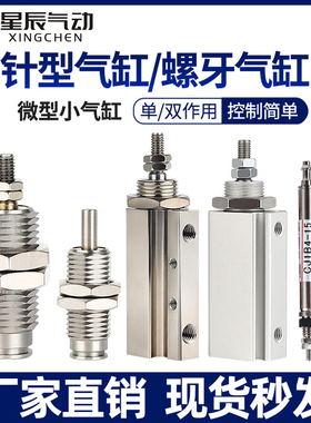星辰气动微型迷你气缸CJPB6针型螺纹笔型CDJP2B10-5/CJ1B4-15