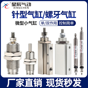 CJ1B4 星辰气动微型迷你气缸CJPB6针型螺纹笔型CDJP2B10