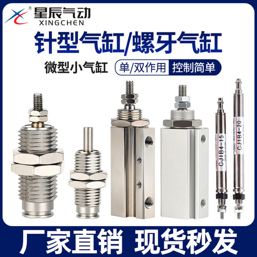 星辰针型迷你气缸顺丰当天发货