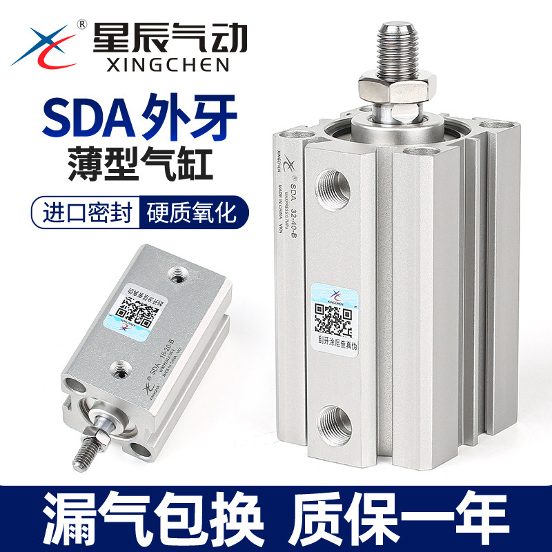 星辰小型气动薄型气缸SDA32/16/20/12/25/40-10X15*50X35BX75外牙