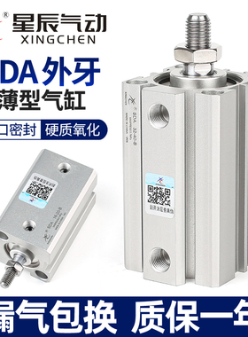 星辰小型气动薄型气缸SDA32/16/20/12/25/40-10X15*50X35BX75外牙