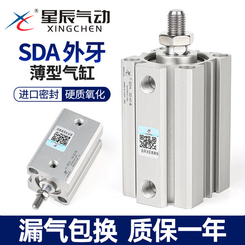 星辰SDA系列薄型气缸正品保障