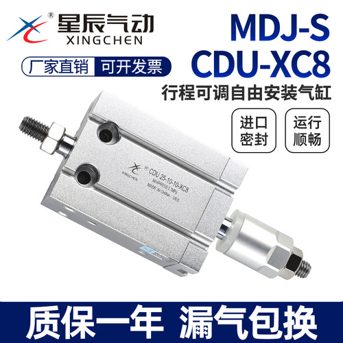 星辰可调行程气缸当天正品保障