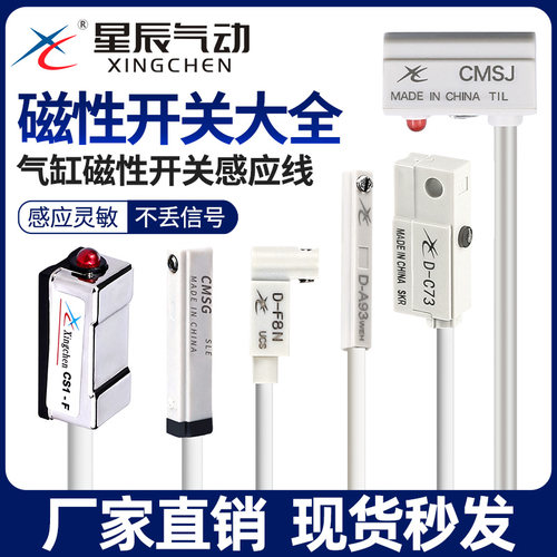 星辰磁性开关感应开关顺丰发货