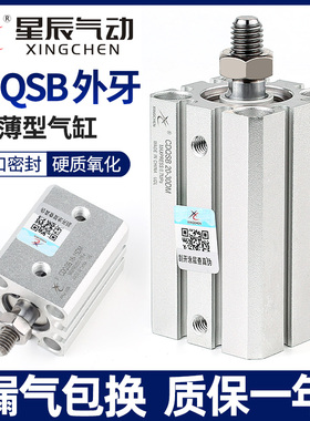 星辰气动薄型气缸CDQSB12/16/20/25-5*10DM*15X30DMX40X*75DM外牙