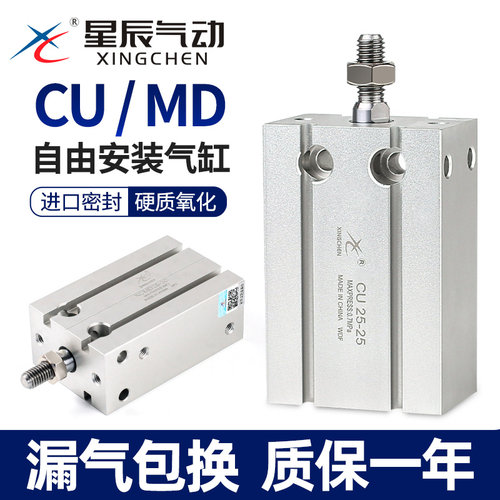 星辰CU小型自由安装气缸正品保障