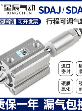 星辰气动薄型可调行程气缸SDAJ40/32/50/25/20*63/80*16-100X30-S