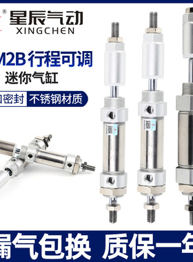 星辰气动MFJ不锈钢迷你气缸CDM2B-32/25/20/40-75X100X50/XC8可调
