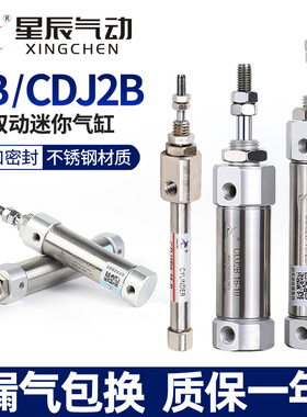 星辰迷你小气缸PB笔型CDJ2B10/6/12/16-15X40X20X25*30X50*75Z/SB