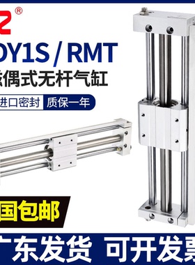 磁偶式无杆气缸RMT滑台滑块CDY1S10/15/20/25/32/40-100*200*300