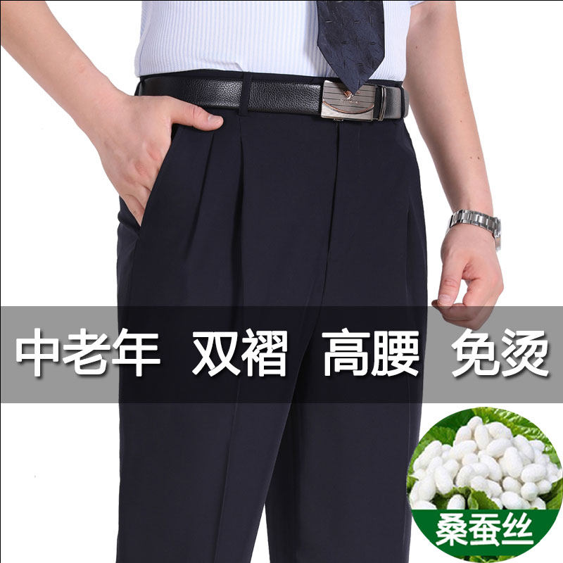 MK桑蚕丝双褶西裤男夏季加肥加大商务正装大码春秋高端男士休闲裤