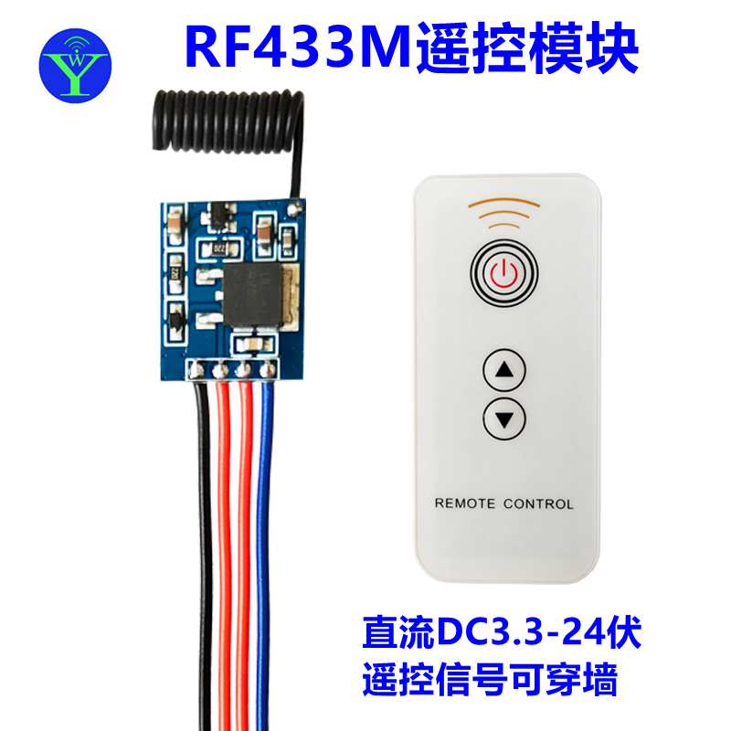 433M无线遥控开关模块3.7 5v 9v 12v 24vLED灯电源微型DIY控制器