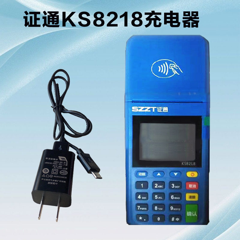 证通KS8218充电器5V1A充电器电源适配器刷卡POS机专用充电器使用感如何?
