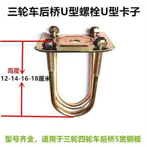 u型卡子骑马螺丝u型电动三轮车U型螺丝电动车后期U型丝