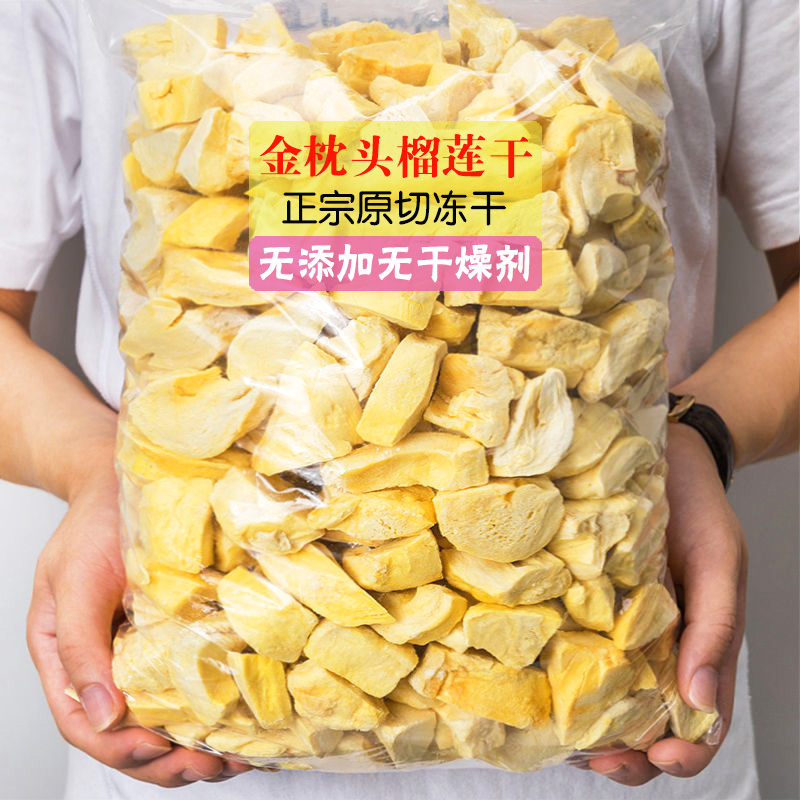 新鲜冻干榴莲干250g榴莲冻干原切正宗泰国金枕头果干休闲零食品