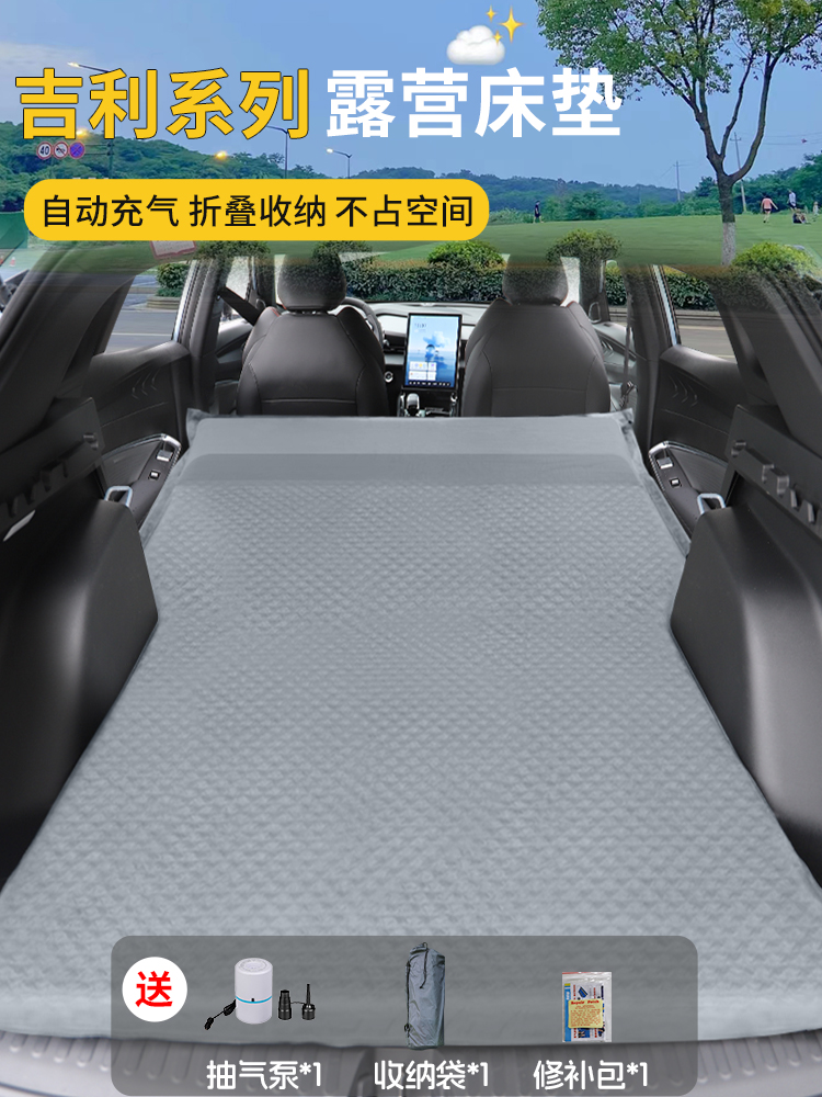 适用于吉利银河E5L7车载床垫汽车后排睡垫自动充气床垫后备箱旅行
