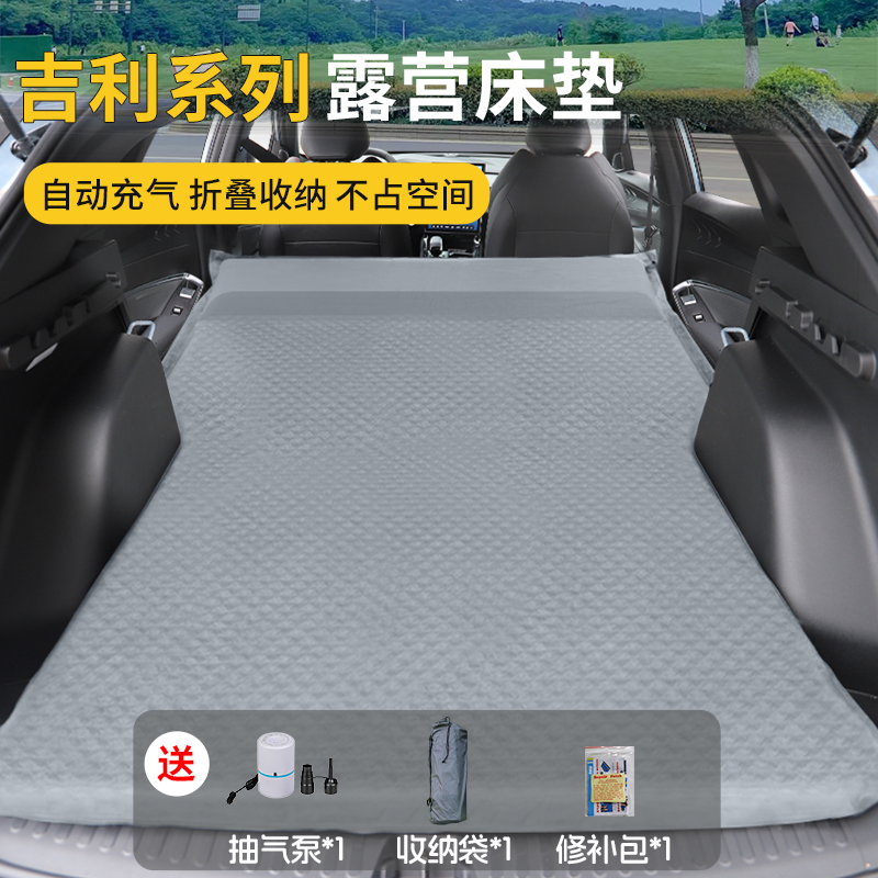 适用于 于吉利博越星越L银河L7车载床垫E5星愿 免充气床后备箱睡