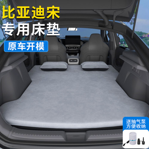 宋plus原车开模专用宋L车载床垫