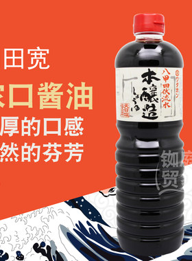 八甲田伏流水本酿造浓口酱油老抽