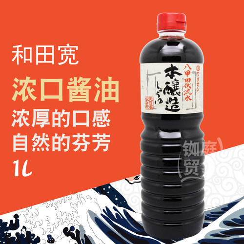 八甲田伏流水本酿造浓口酱油老抽