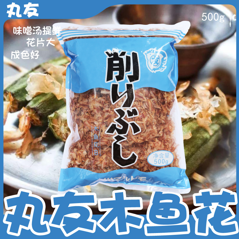 丸友木魚花500g（藍袋）友字柴魚片章魚燒木魚花章魚小丸子鰹魚片