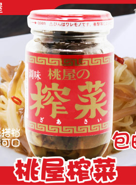 开胃下饭咸菜桃屋调味榨菜