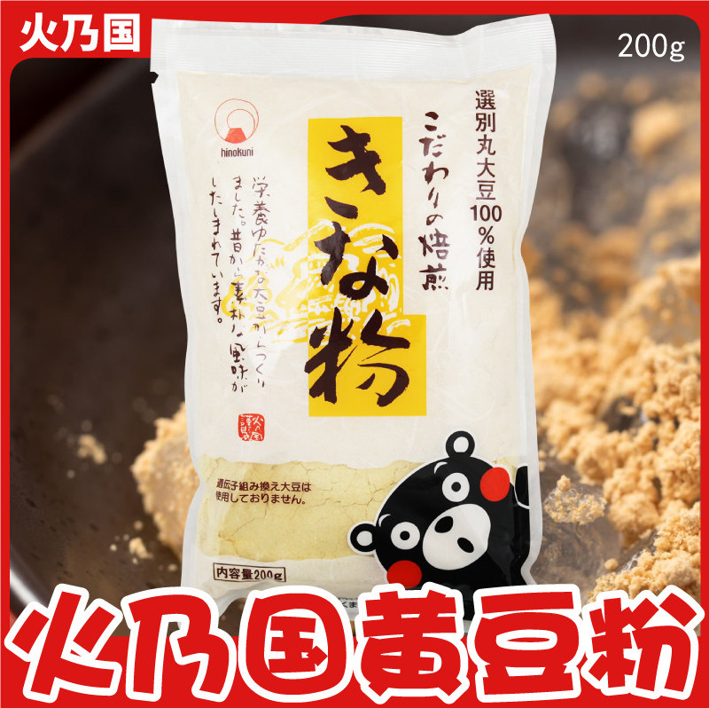 日本进口火乃国熟黄豆粉200g红糖滋粑糯米豆腐驴打滚即食冲水豆浆