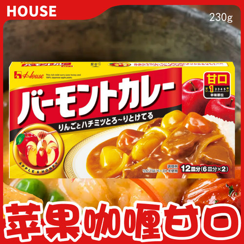 日本进口好侍苹果咖喱230g甘口