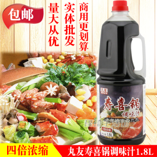 日式调味料丸友寿喜锅调味汁日式寿喜烧汁牛肉火锅酱汁1.8L
