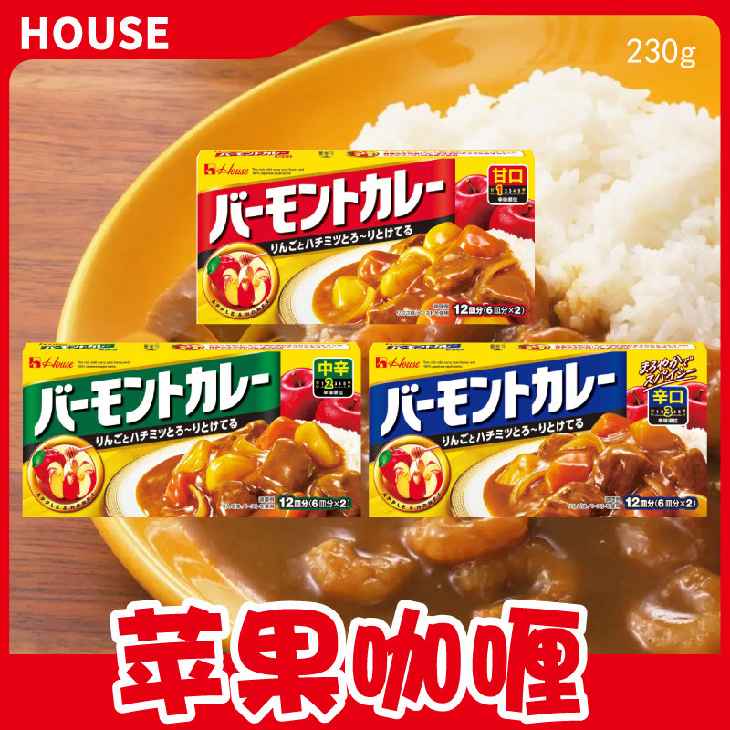 日本咖喱原装进口house蜂蜜苹果咖喱230g 好侍佛蒙特咖喱块浓厚酱