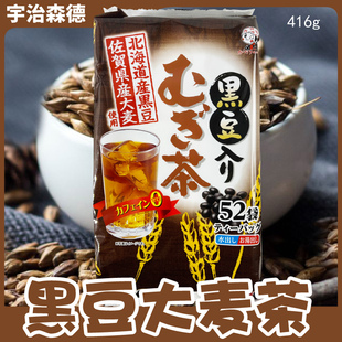 日本原装进口宇治森德冷热两用黑豆大麦茶(茶包)416g独立包装冲饮
