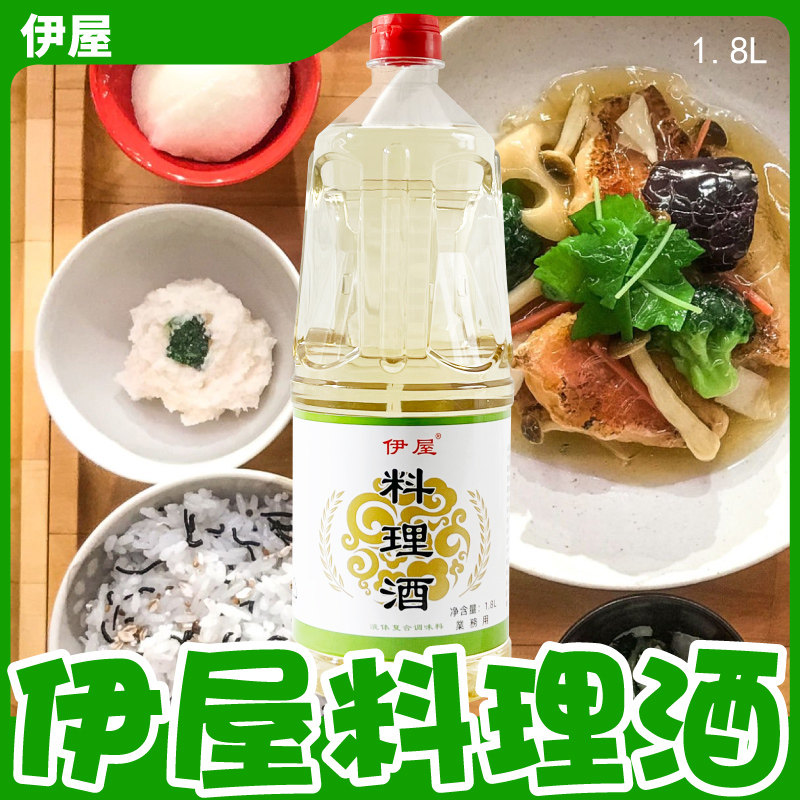 日式清酒日式 伊屋料理酒 1800ml寿司料理店厨房用清酒料酒调味料,粮油调味/速食/干货/烘焙,寿司料理/料理调料,淘宝优惠券,粉丝福利购,淘宝优惠卷