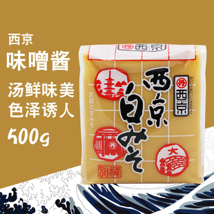 日本进口味噌酱 西京白味噌酱 白酱西京鳕鱼 甘口味噌 大酱汤500g