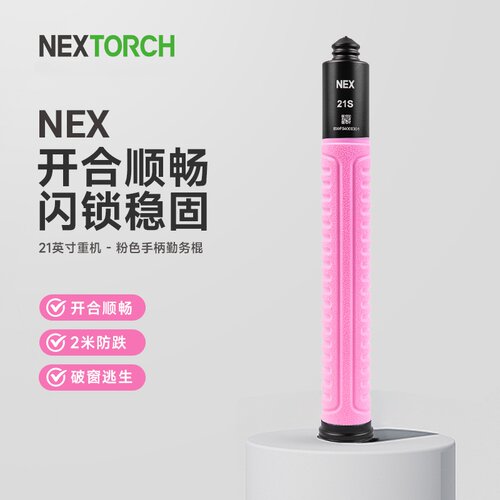 纳丽德NEX粉色便携伸缩防狼甩棍