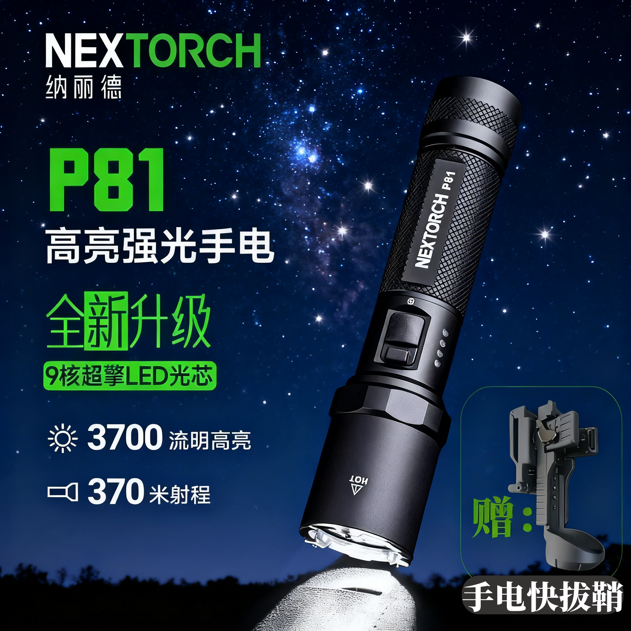 纳丽德P81强光手电筒战术户外