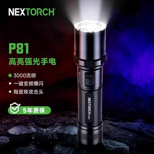 纳丽德P81强光手电筒战术户外超亮汽车玻璃应急破窗勤务防身装备
