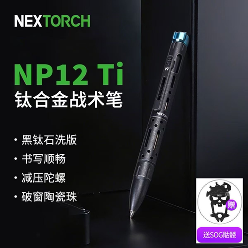 纳丽德NP12钛合金战术笔破窗