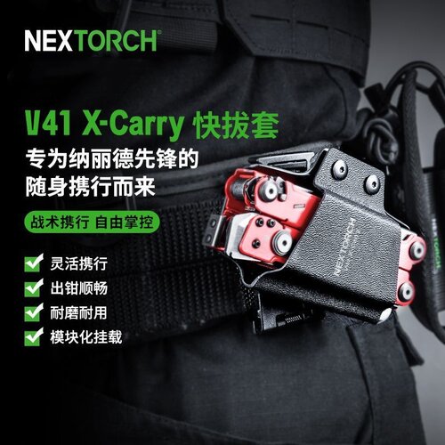纳丽德V41多功能钳套快拔K鞘