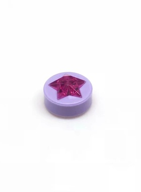 乐高 浅紫色72046pb01 1x1带镶嵌凸起透深粉五角星钻石 6339182