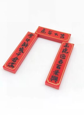 乐高LEGO 红色 63864 2431  1x3 1x4 虎年新春对联印刷光面 80108